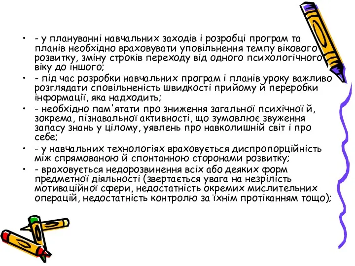 - у плануванні навчальних заходів і розробці програм та планів