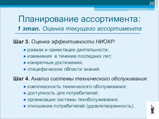 Шаг 3. Оценка эффективности НИОКР: размах и ориентация деятельности; изменения