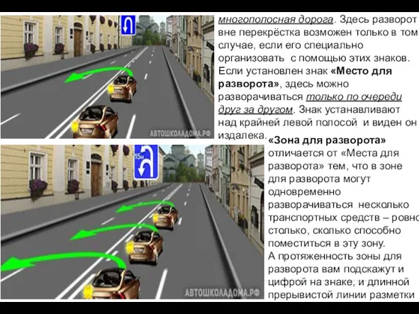 многополосная дорога. Здесь разворот вне перекрёстка возможен только в том