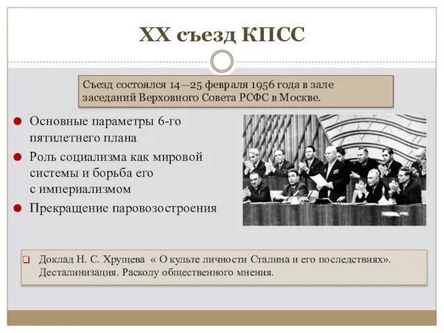 ХХ съезд КПСС Основные параметры 6-го пятилетнего плана Роль социализма