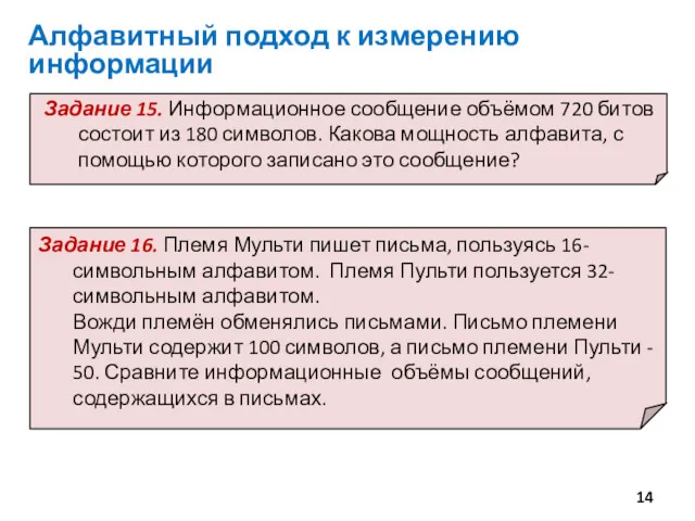 Алфавитный подход к измерению информации