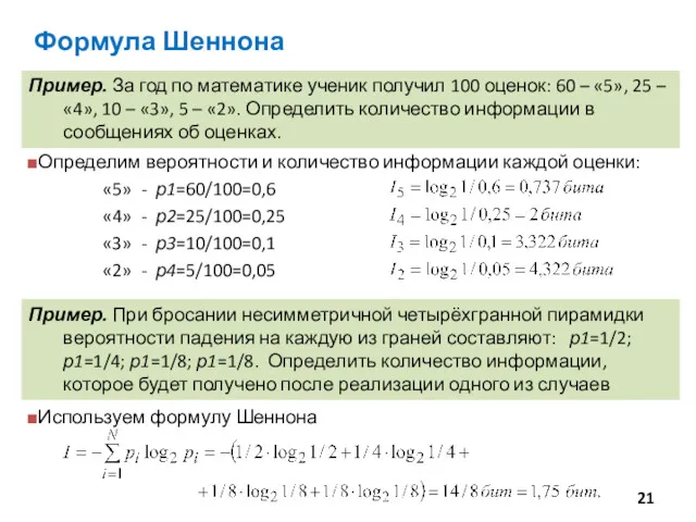 Пример. За год по математике ученик получил 100 оценок: 60