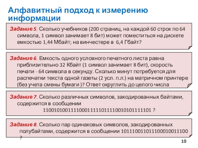 Алфавитный подход к измерению информации