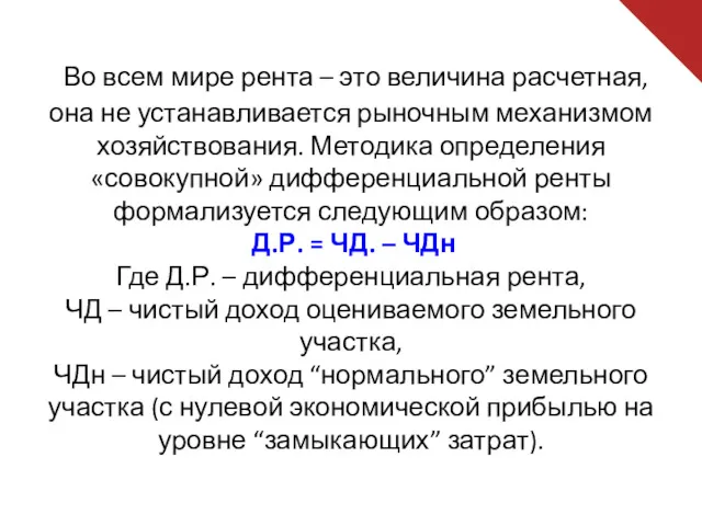 Во всем мире рента – это величина расчетная, она не