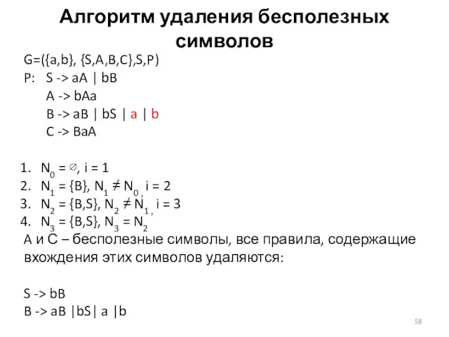 G=({a,b}, {S,A,B,C},S,P) P: S -> aA | bB A -> bAa B ->