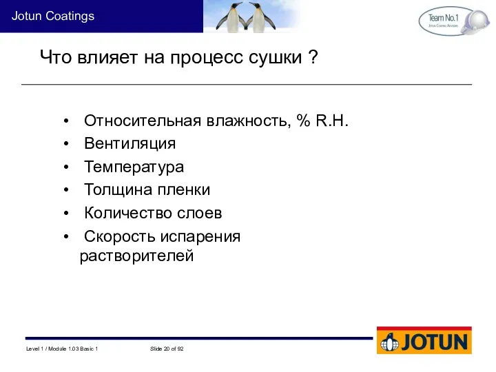 Что влияет на процесс сушки ? Относительная влажность, % R.H.