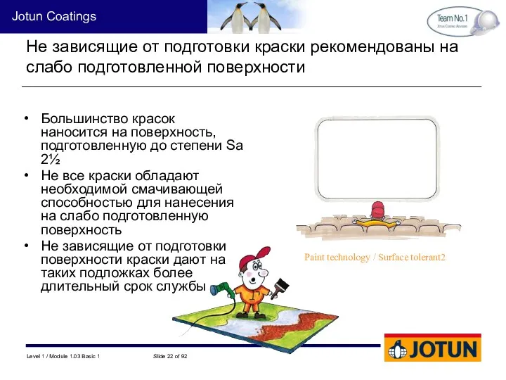 Не зависящие от подготовки краски рекомендованы на слабо подготовленной поверхности