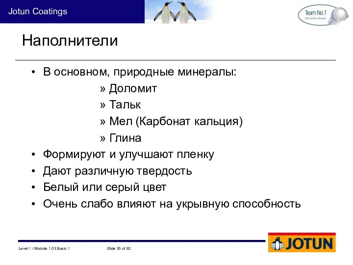 Наполнители В основном, природные минералы: Доломит Тальк Мел (Карбонат кальция)