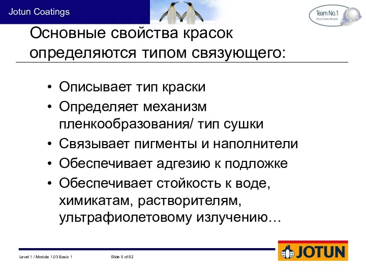 Основные свойства красок определяются типом связующего: Описывает тип краски Определяет