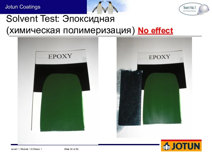 Solvent Test: Эпоксидная (химическая полимеризация)