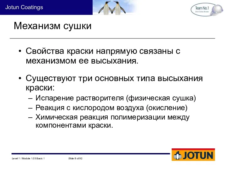 Механизм сушки Свойства краски напрямую связаны с механизмом ее высыхания.