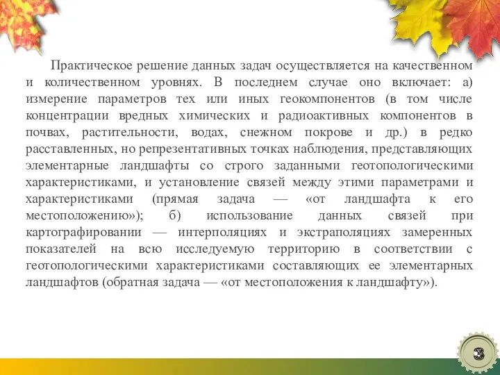 Практическое решение данных задач осуществляется на качественном и количественном уровнях.