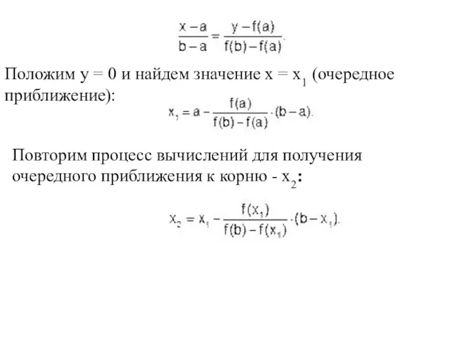 Положим y = 0 и найдем значение х = х1