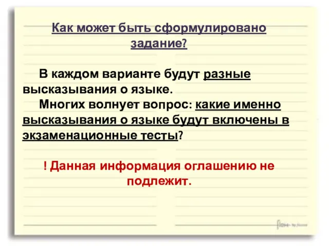 Как может быть сформулировано задание? В каждом варианте будут разные