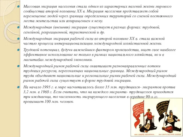 Массовая миграция населения стала одним из характерных явлений жизни мирового