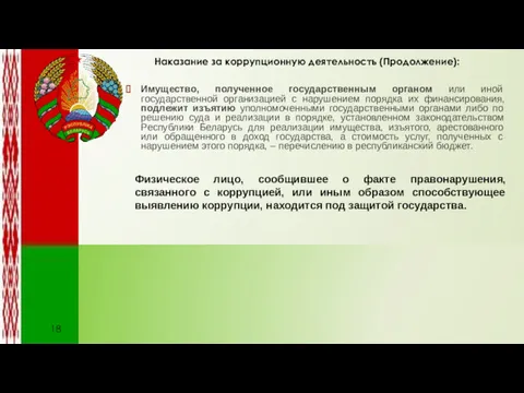 Имущество, полученное государственным органом или иной государственной организацией с нарушением