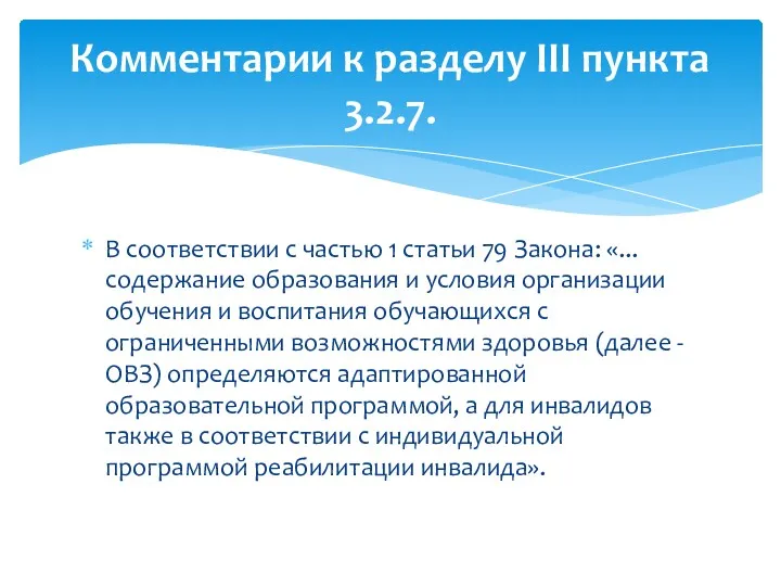 В соответствии с частью 1 статьи 79 Закона: «... содержание