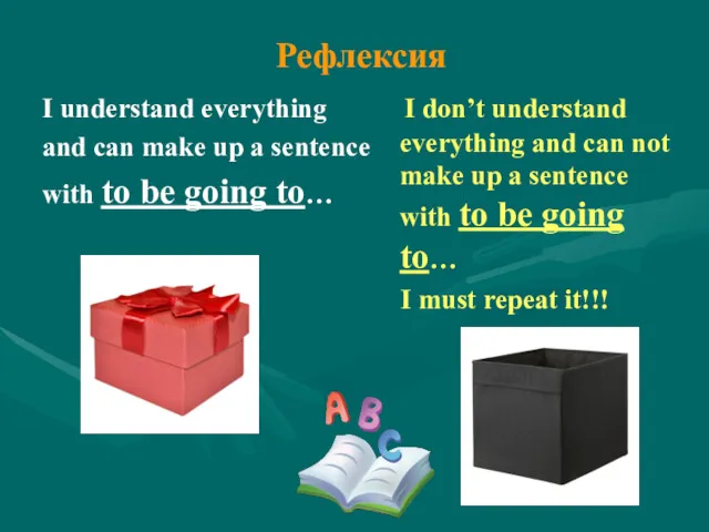 Рефлексия I understand everything and can make up a sentence