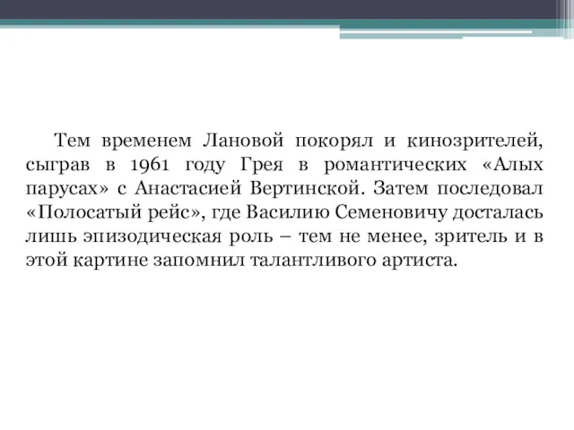 Тем временем Лановой покорял и кинозрителей, сыграв в 1961 году