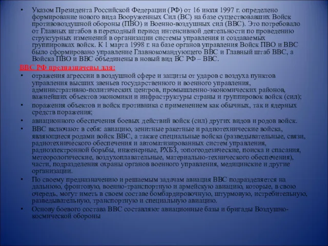 Указом Президента Российской Федерации (РФ) от 16 июля 1997 г.