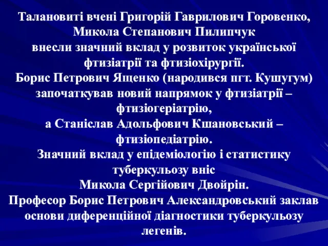 Талановиті вчені Григорій Гаврилович Горовенко, Микола Степанович Пилипчук внесли значний