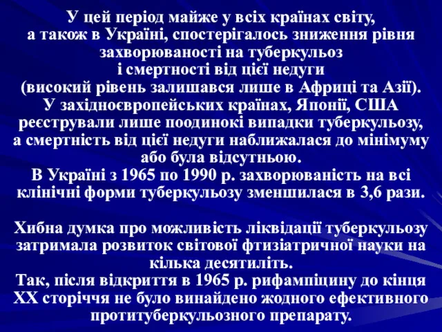 У цей період майже у всіх країнах світу, а також