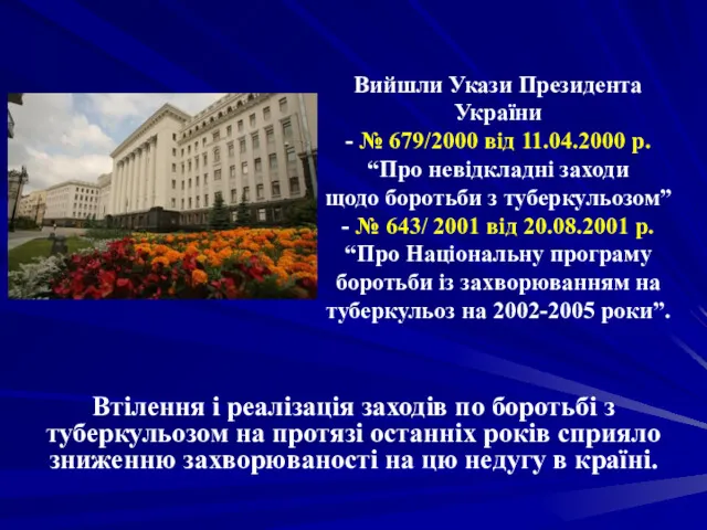 Вийшли Укази Президента України - № 679/2000 від 11.04.2000 р.