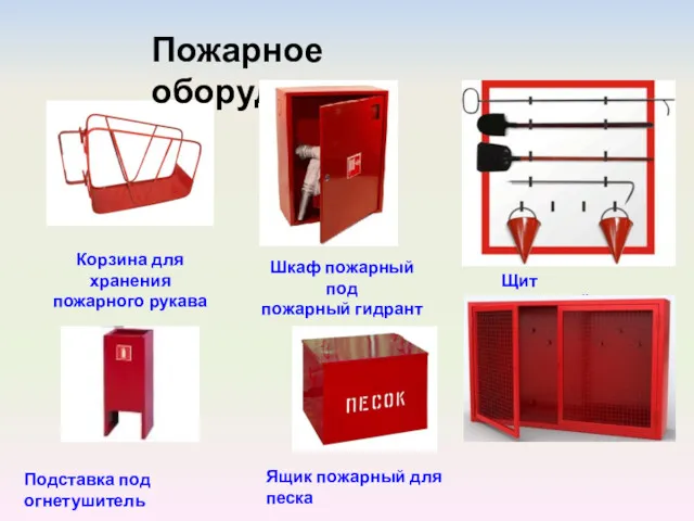 Корзина для хранения пожарного рукава Пожарное оборудование Шкаф пожарный под