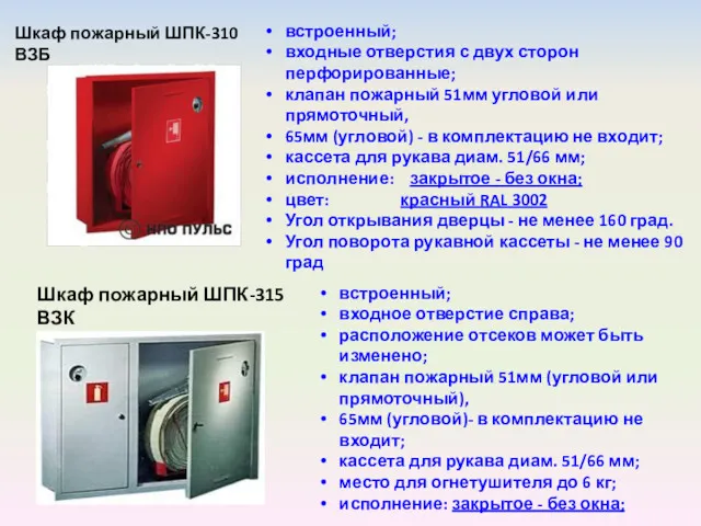 встроенный; входное отверстие справа; расположение отсеков может быть изменено; клапан