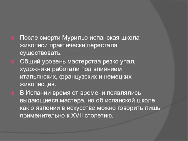 После смерти Мурильо испанская школа живописи практически перестала существовать. Общий