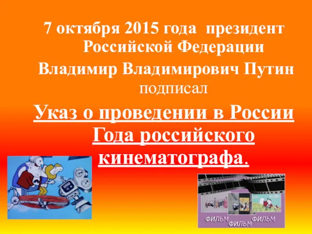 7 октября 2015 года президент Российской Федерации Владимир Владимирович Путин