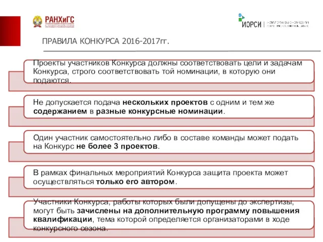 ПРАВИЛА КОНКУРСА 2016-2017гг.