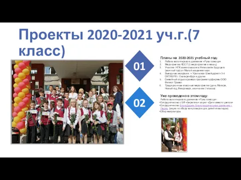 Планы на 2020-2021 учебный год: Работа волонтерского движения «Рука помощи»