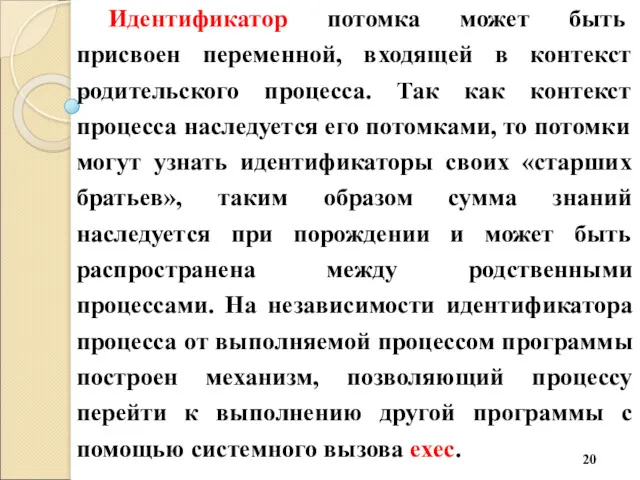 Идентификатор потомка может быть присвоен переменной, входящей в контекст родительского