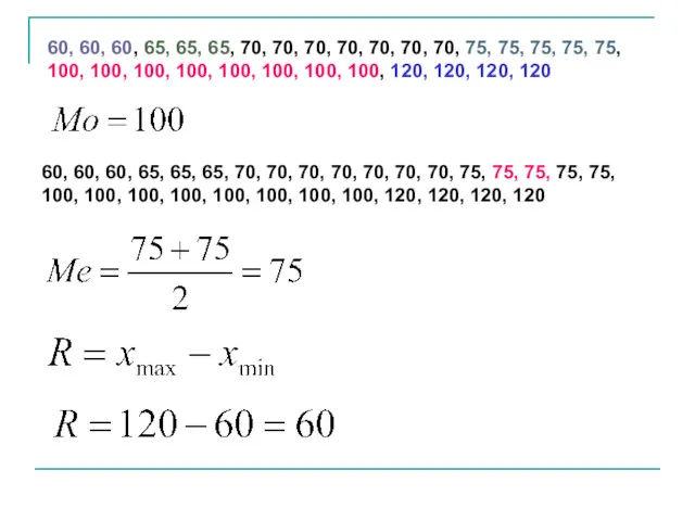 60, 60, 60, 65, 65, 65, 70, 70, 70, 70,