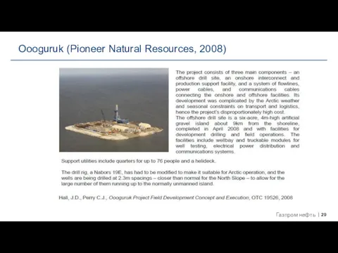 Oooguruk (Pioneer Natural Resources, 2008)