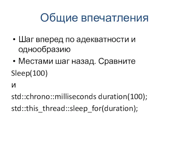 Общие впечатления Шаг вперед по адекватности и однообразию Местами шаг