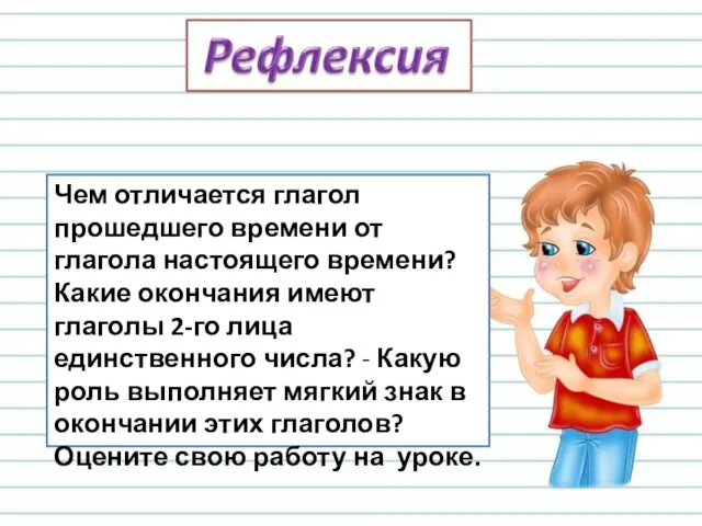 Чем отличается глагол прошедшего времени от глагола настоящего времени? Какие