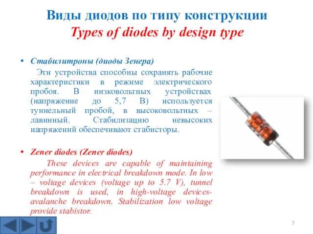 Виды диодов по типу конструкции Types of diodes by design