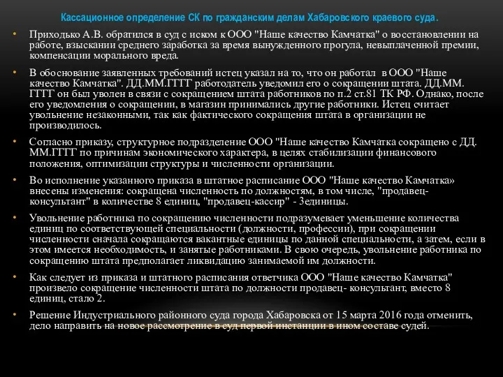 Кассационное определение СК по гражданским делам Хабаровского краевого суда. Приходько