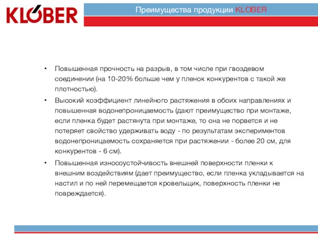 Повышенная прочность на разрыв, в том числе при гвоздевом соединении