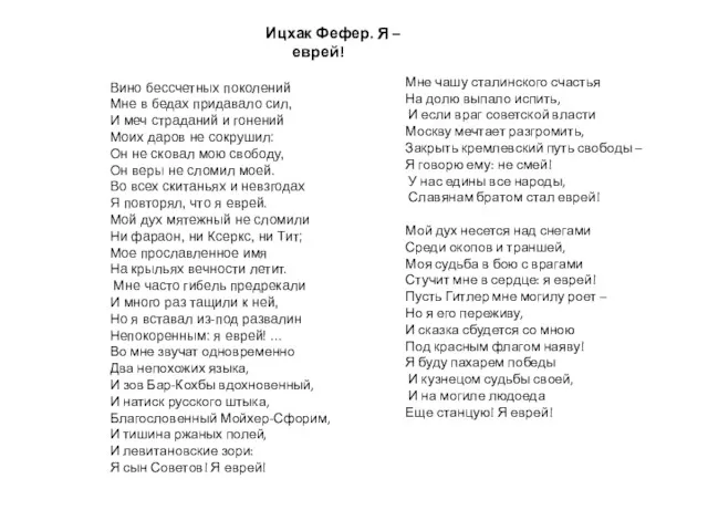 Мне чашу сталинского счастья На долю выпало испить, И если