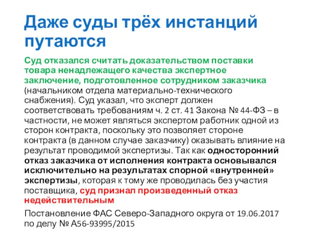 Даже суды трёх инстанций путаются Суд отказался считать доказательством поставки