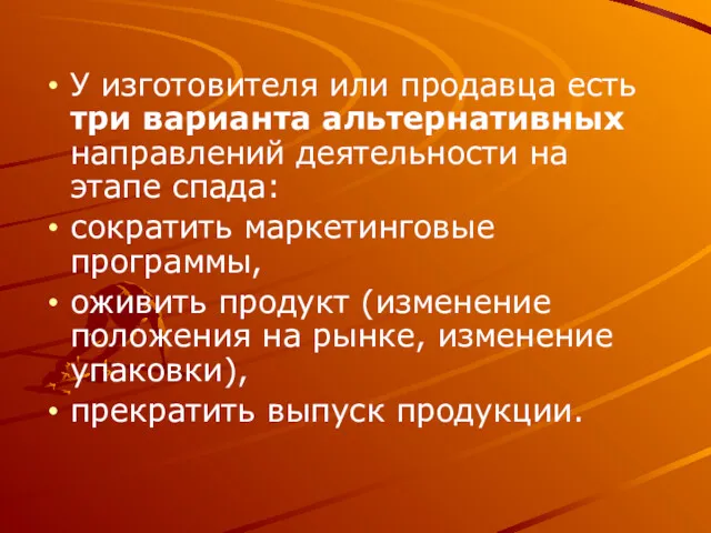 У изготовителя или продавца есть три варианта альтернативных направлений деятельности