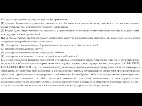 К этому определению следует дать некоторые примечания: (1) наличие обязательного