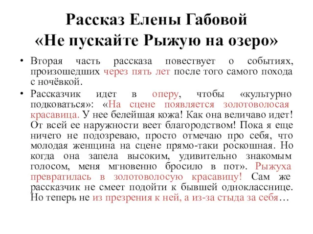 Рассказ Елены Габовой «Не пускайте Рыжую на озеро» Вторая часть