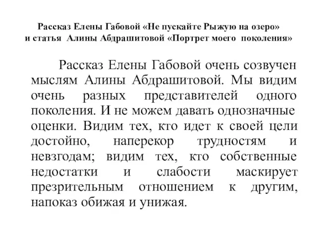 Рассказ Елены Габовой «Не пускайте Рыжую на озеро» и статья