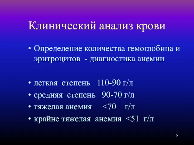 Клинический анализ крови Определение количества гемоглобина и эритроцитов - диагностика