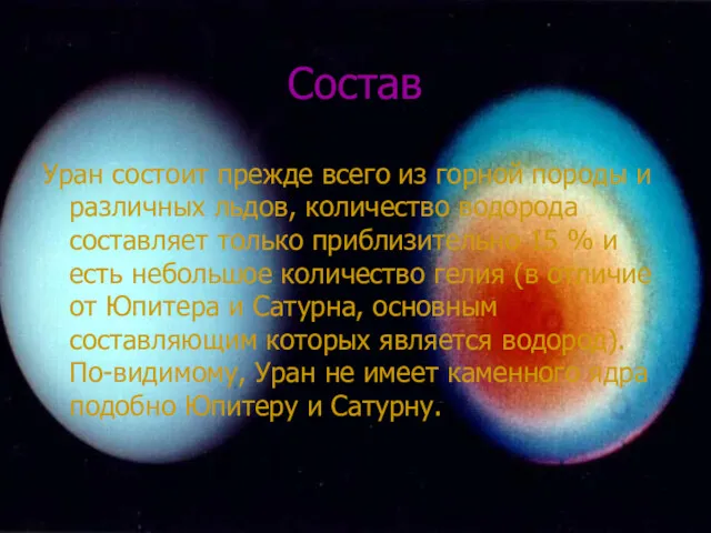 Состав Уран состоит прежде всего из горной породы и различных