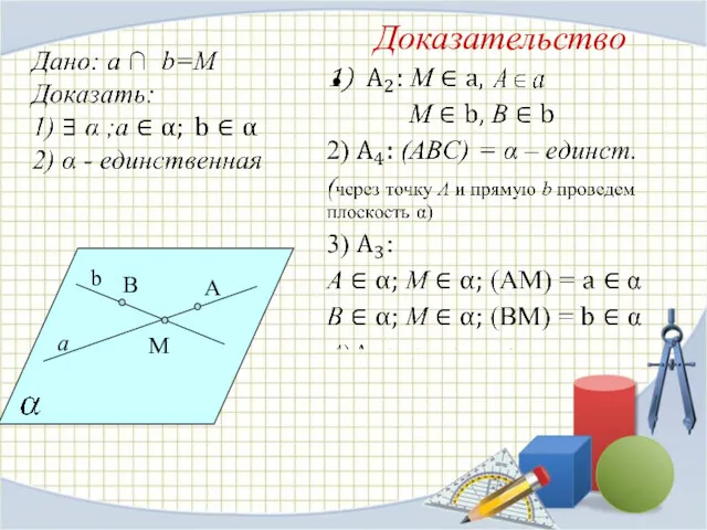 Доказательство